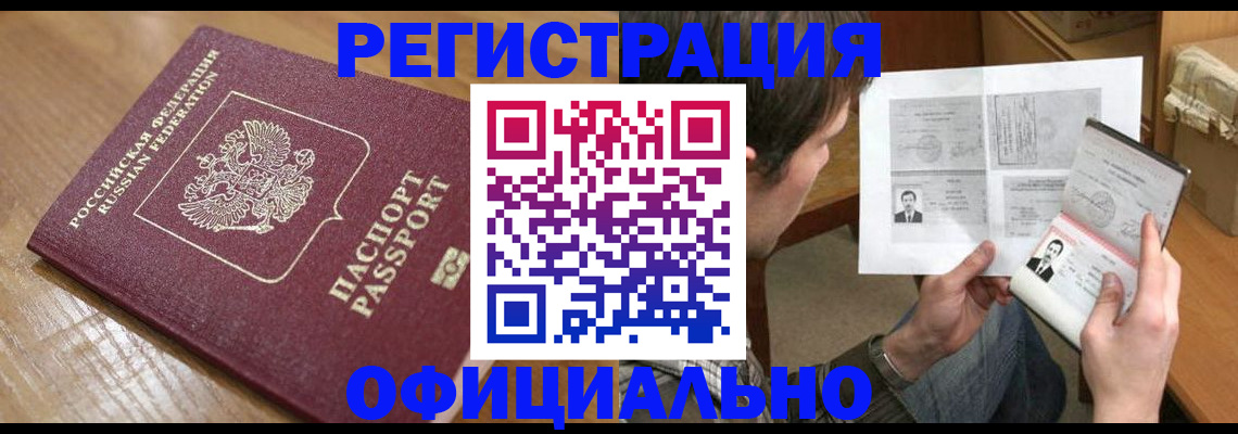 прописка паспорт в Лисках