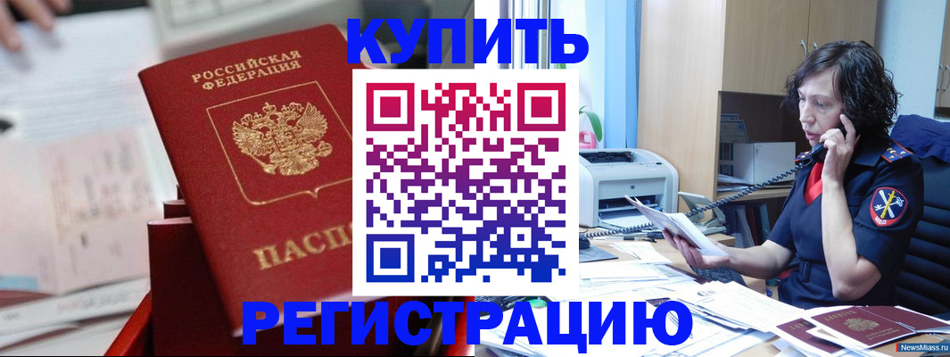 прописка регистрация в Лисках
