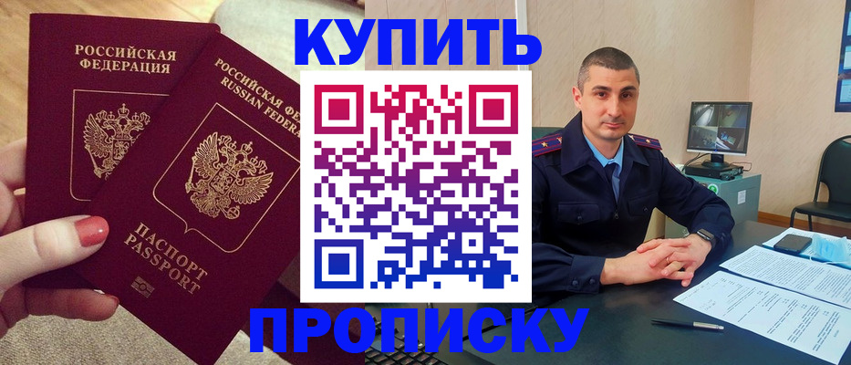 прописка для кредита в Лисках