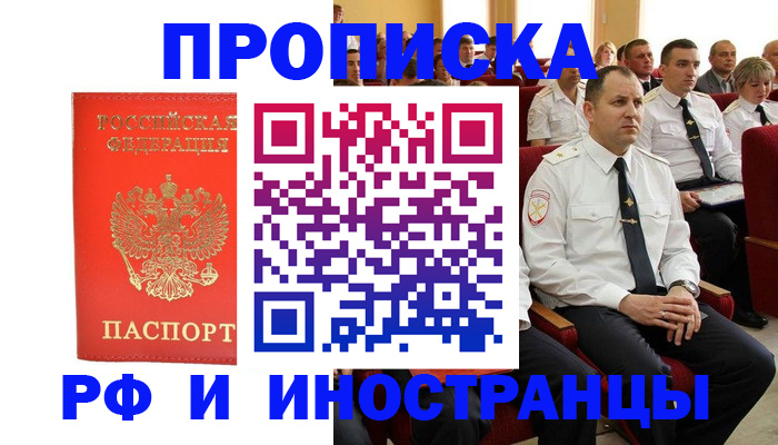 временная регистрация надежно в Лисках