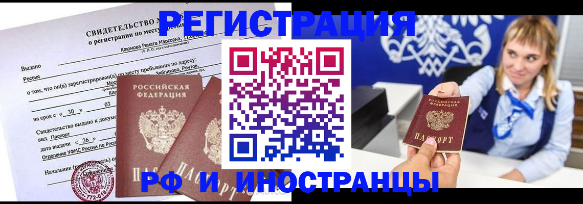 временная регистрация для школы в Лисках